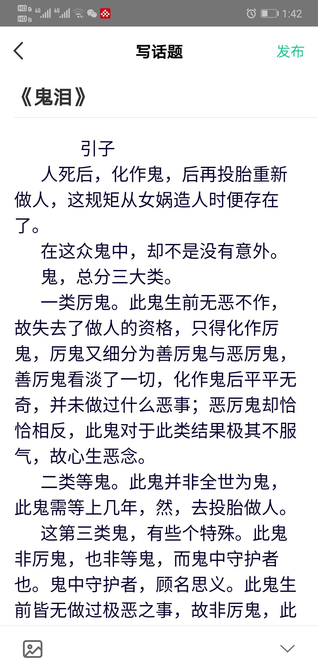 《鬼泪》引子