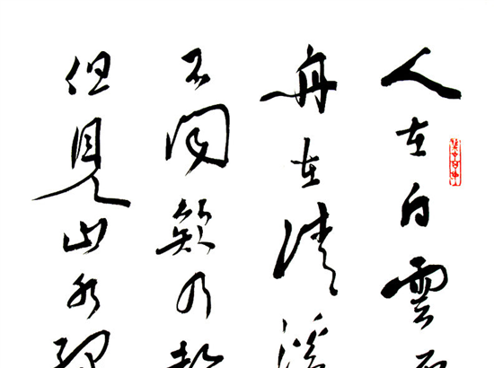 古诗书法-书画-崔岩,快乐学堂图片