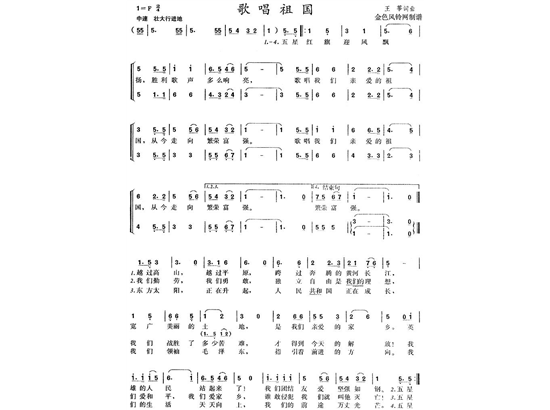 歌唱祖国合唱谱