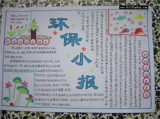 手抄报,保护地球手抄报资料,保护地球手抄报内容,地球污染手抄