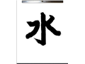 书画